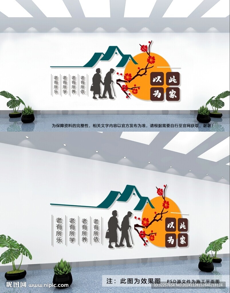 养老院文化墙