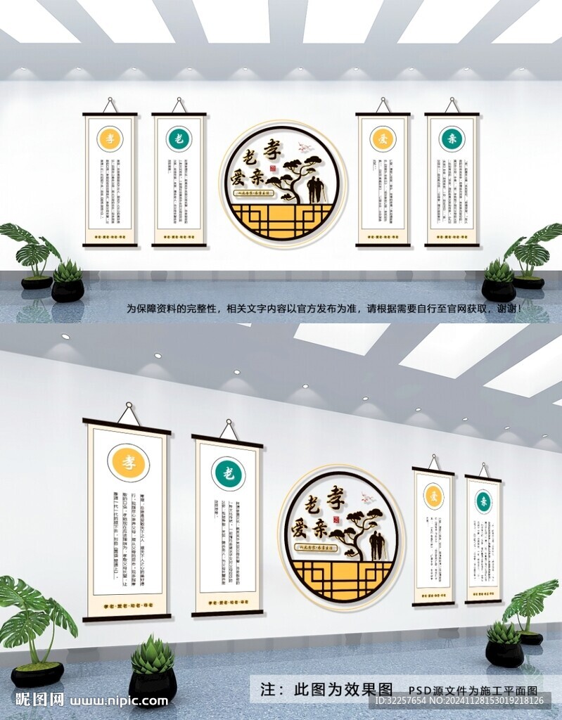 养老院文化墙