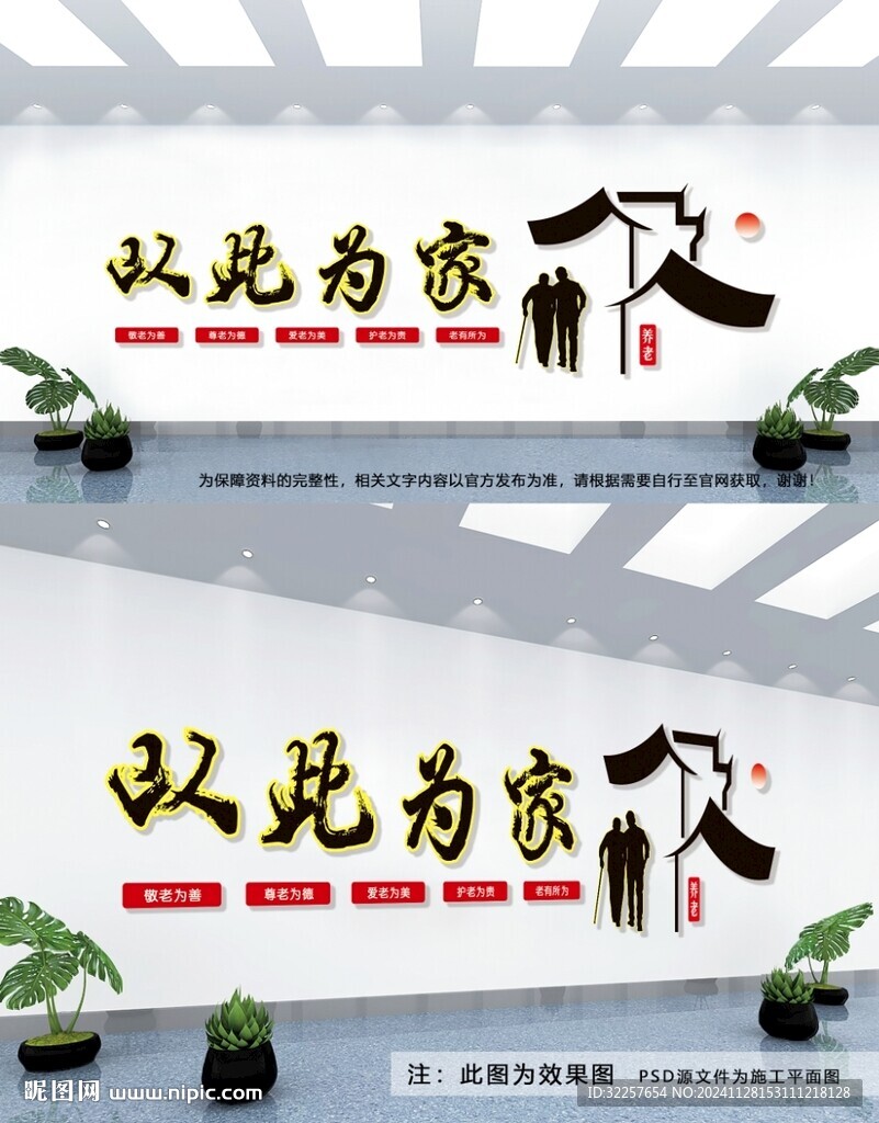 养老院文化墙