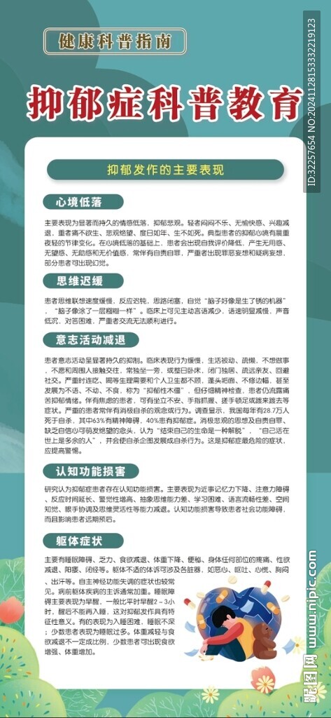 抑郁症