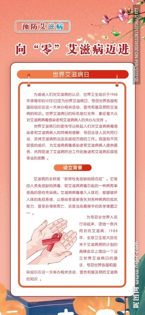 预防艾滋病