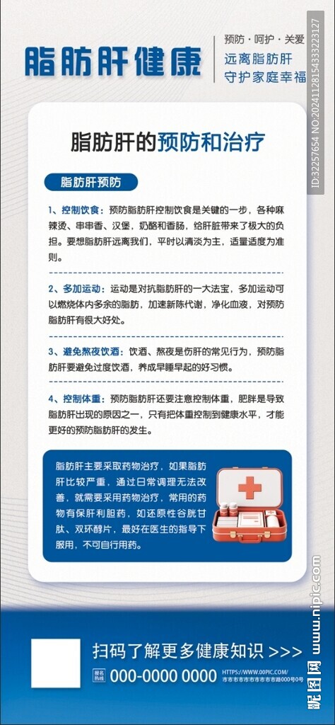 脂肪肝