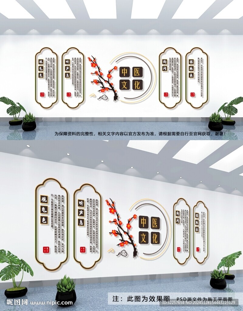 中医文化墙