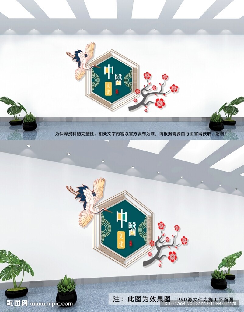 中医文化墙