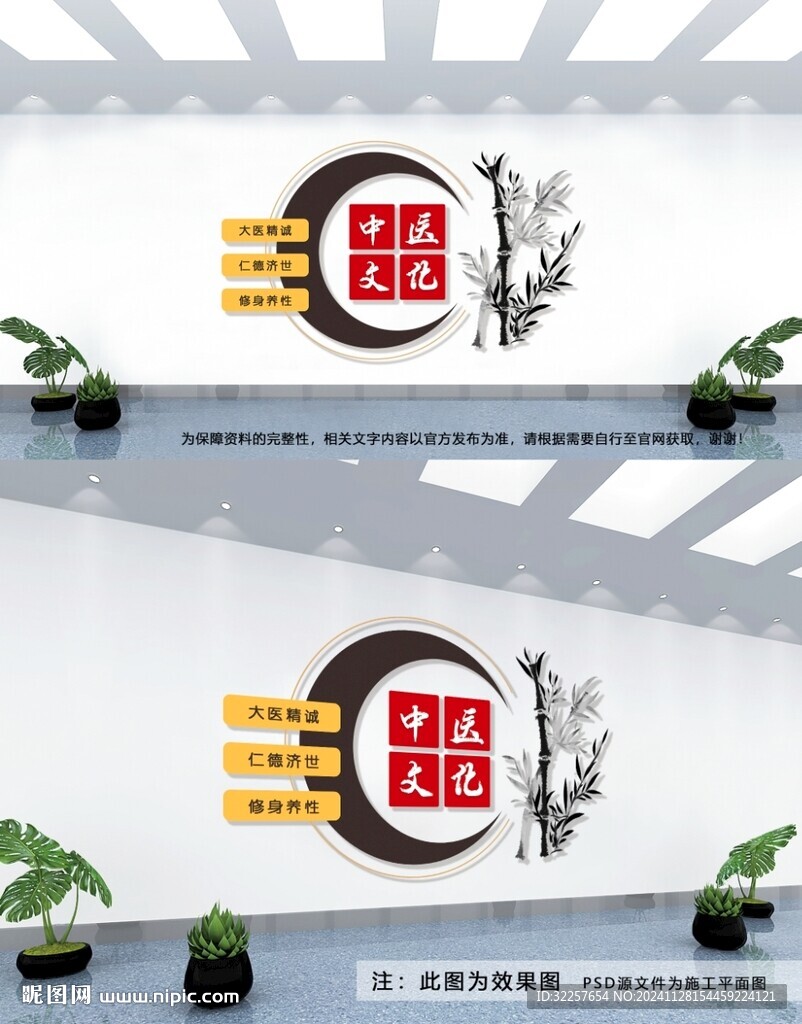 中医文化墙