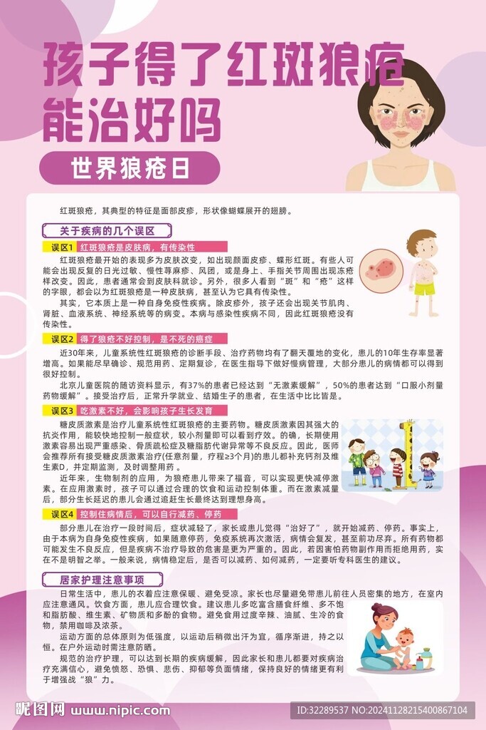 孩子得了红斑狼疮能治好吗