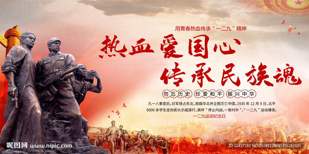 一二九运动纪念日活动展板