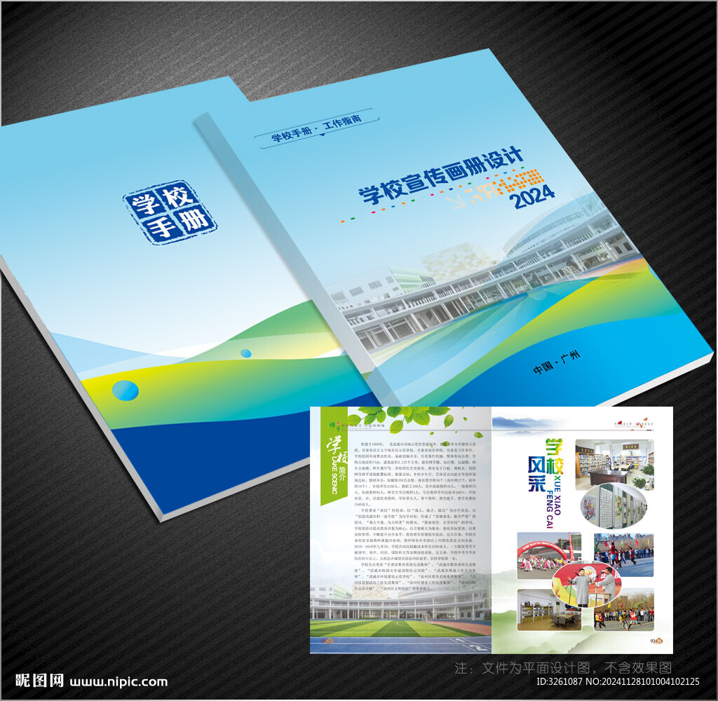 学校简介