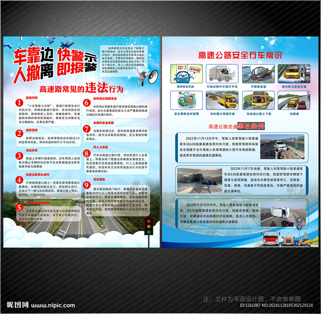 高速公路宣传单