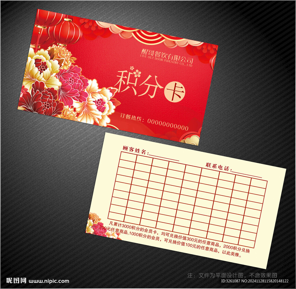 积分卡
