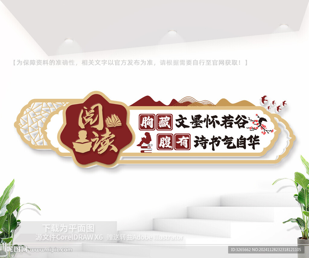 中式阅读室文化墙