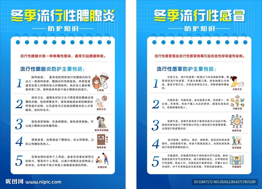 冬季传染病预防小知识