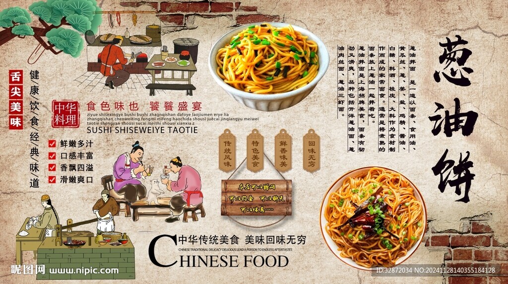 葱油面背景墙