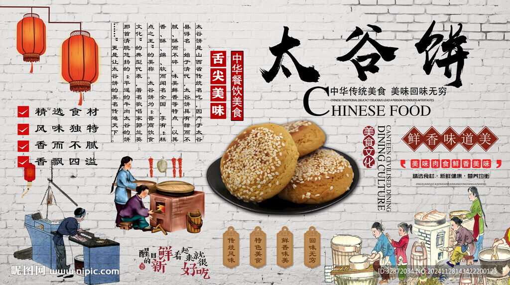 太谷饼背景墙