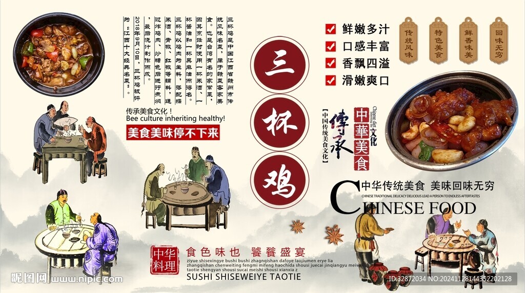 三杯鸡背景墙