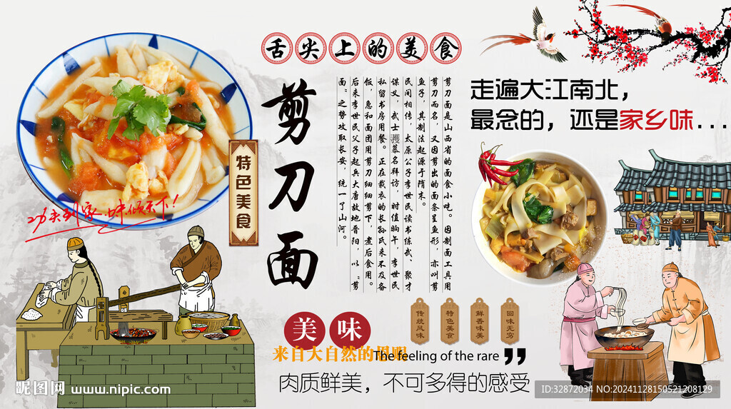 剪刀面背景墙