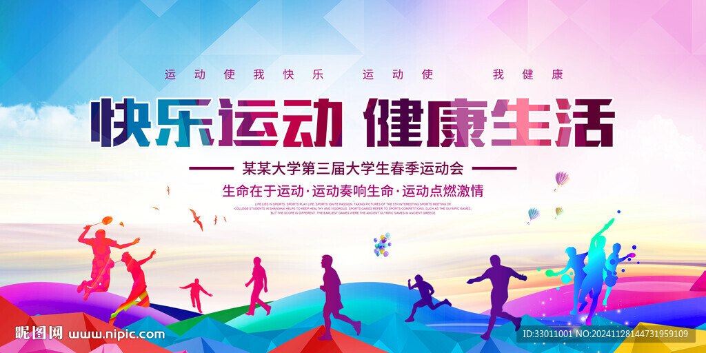 运动会背景