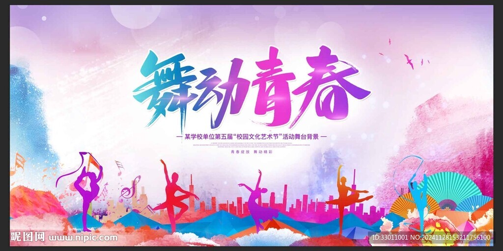 舞蹈