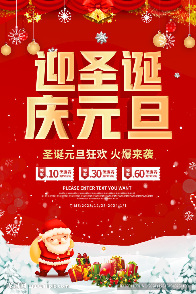迎圣诞庆元旦