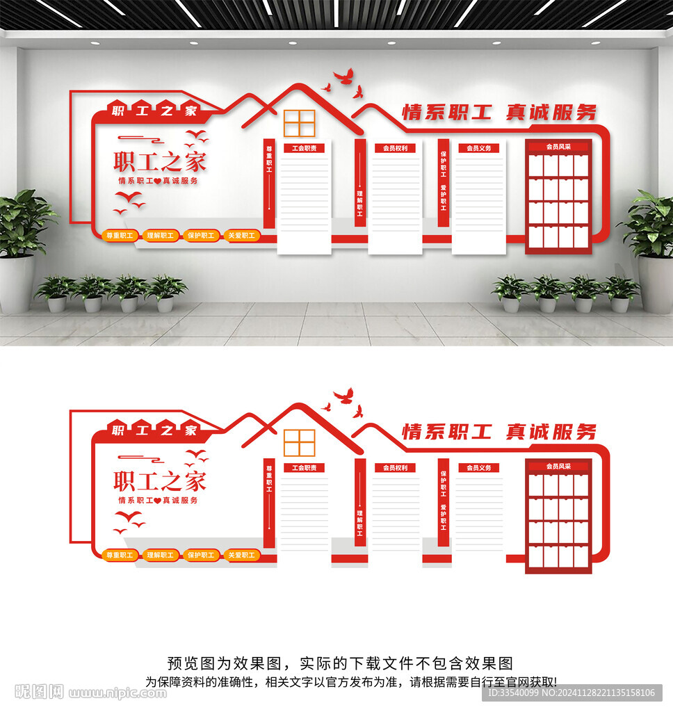 职工之家文化墙