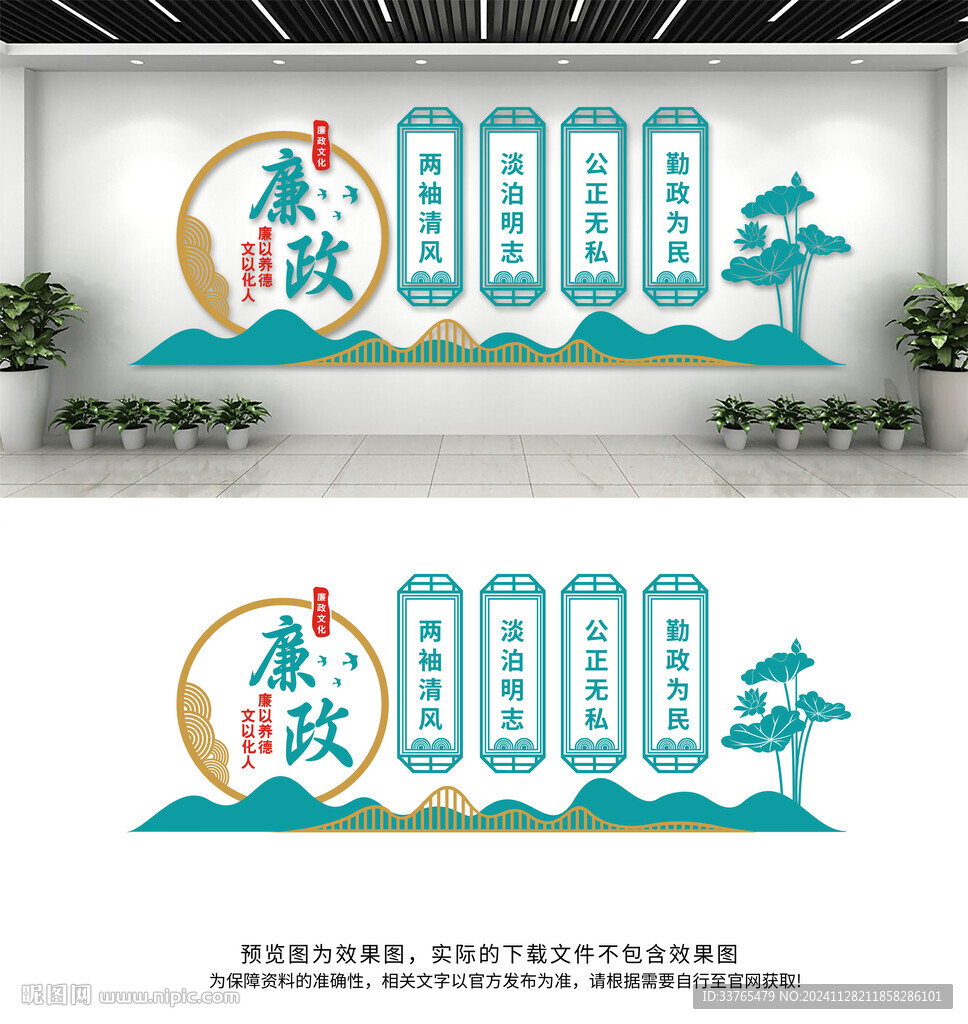 廉政文化墙