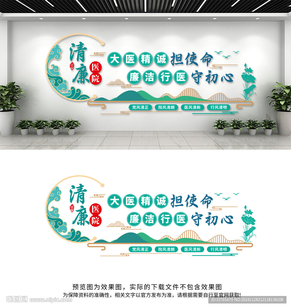 清廉医院文化墙