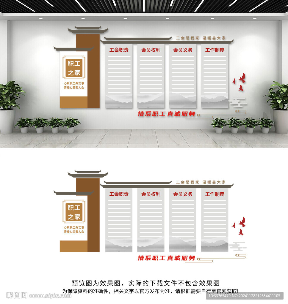 职工之家文化墙