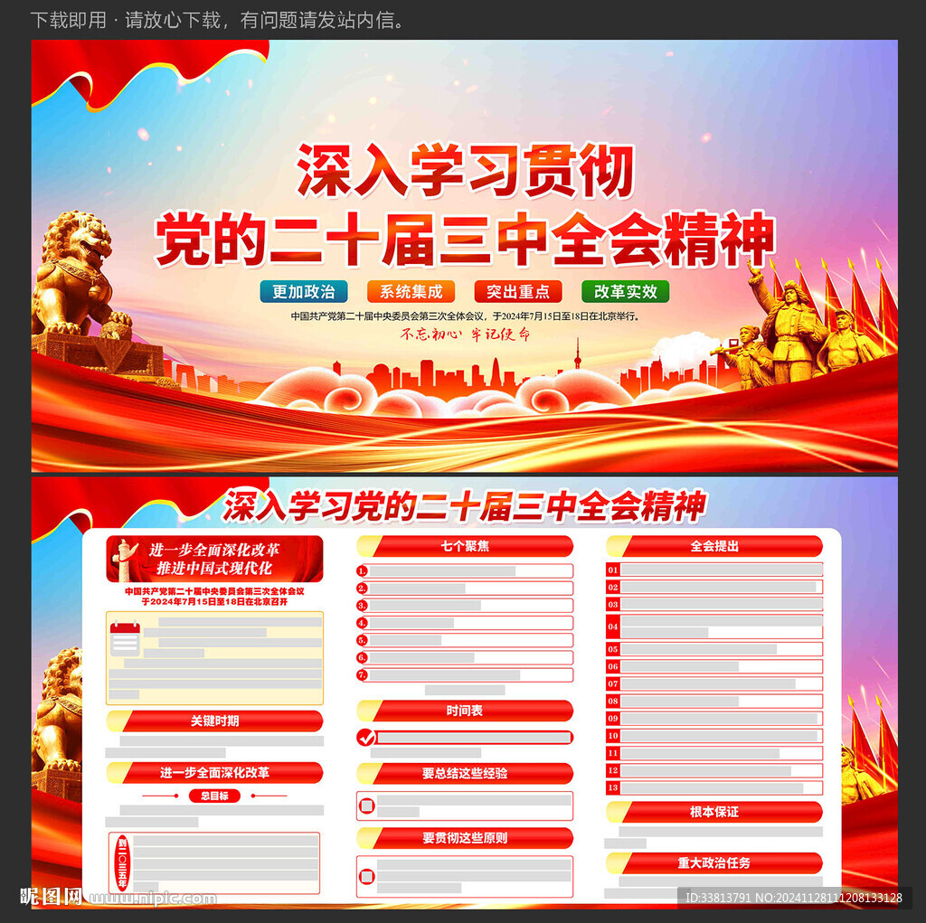 二十届三中全会