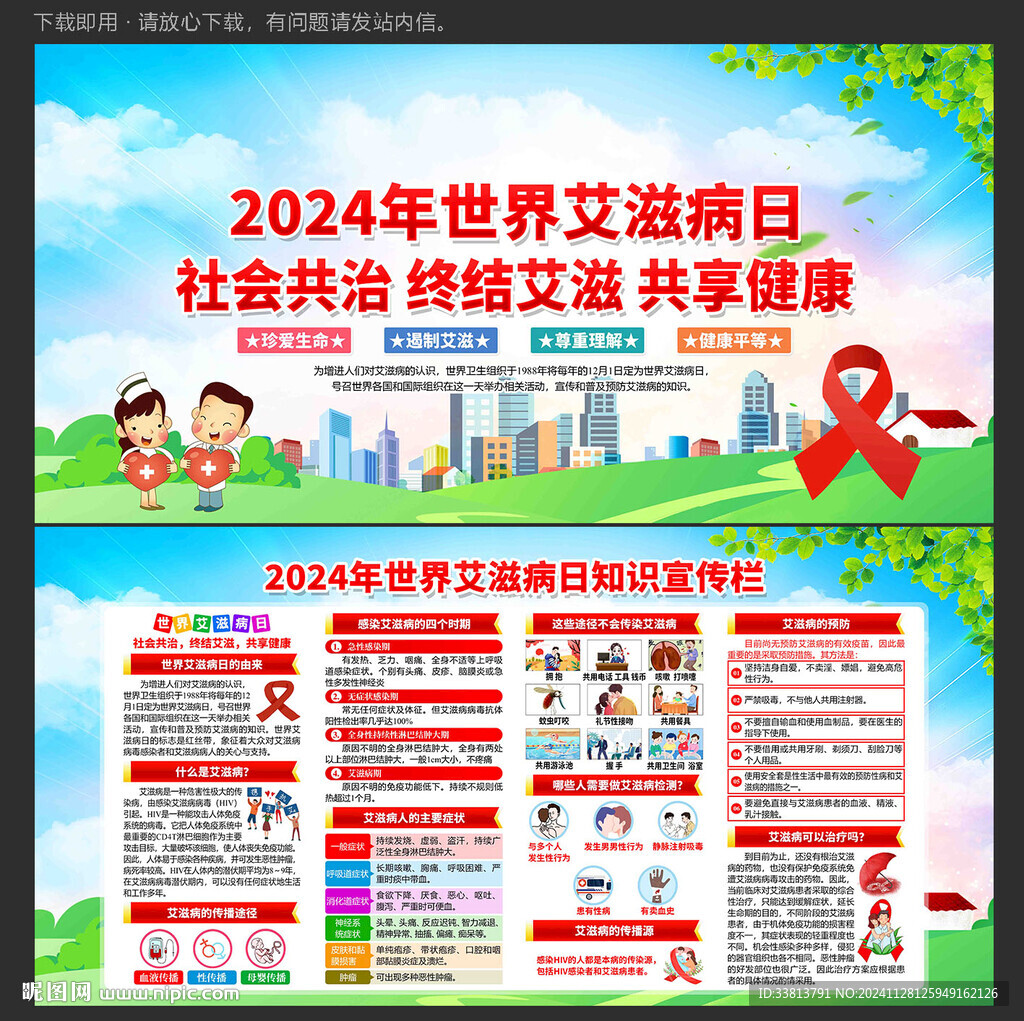 艾滋病日
