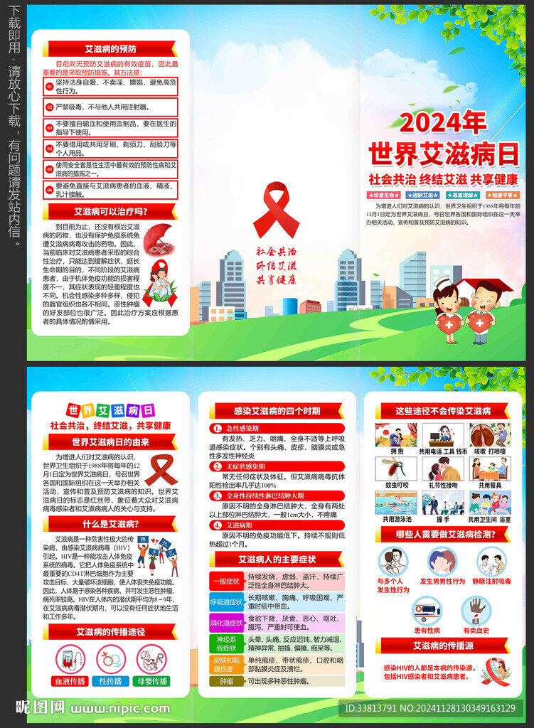 艾滋病日三折页