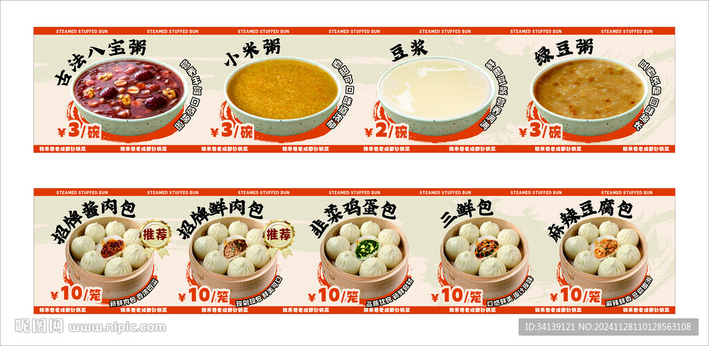 早餐包子豆浆灯箱菜单