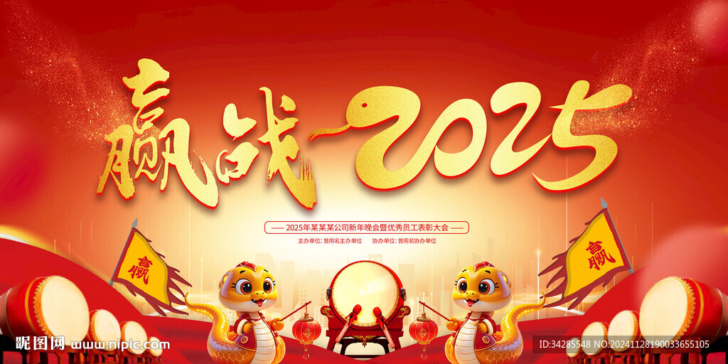 2025年会背景