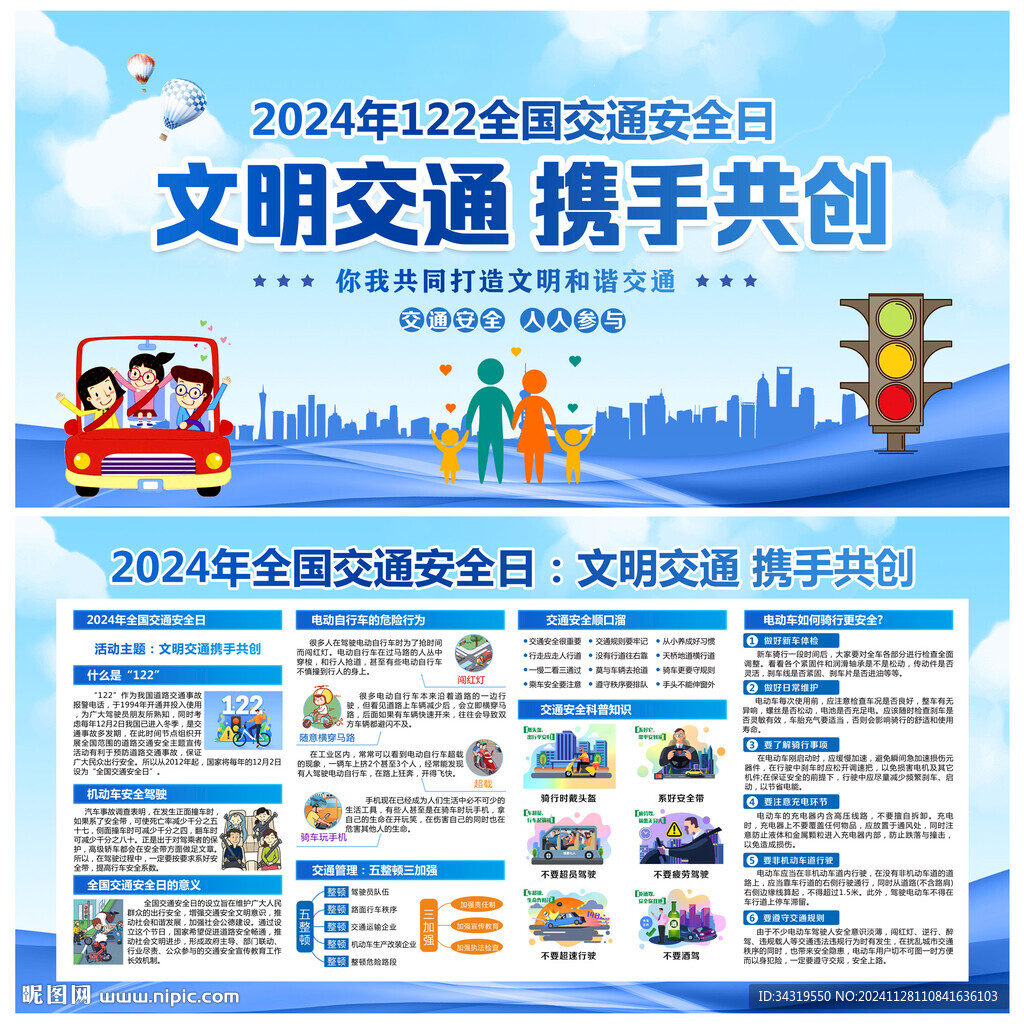 文明交通 携手共创
