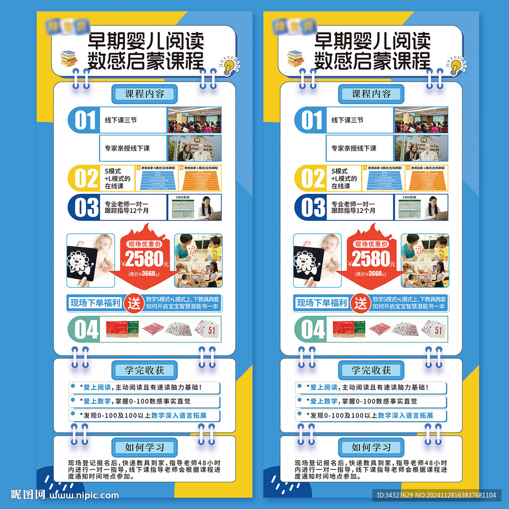 婴幼儿卡通易拉宝展架海报设计