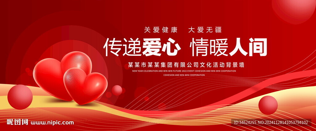 爱心传递