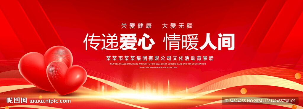 爱心传递