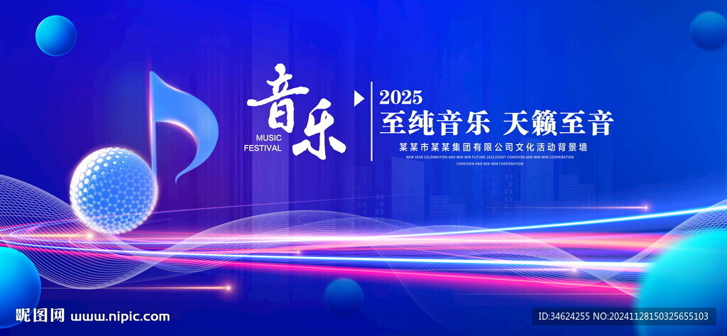 音乐盛典