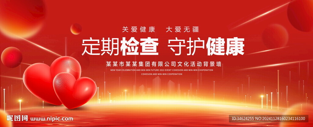 守护健康背景
