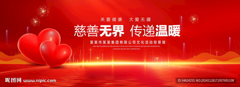 慈善无界背景