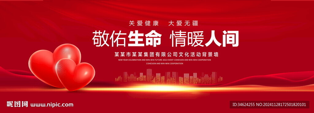 敬佑生命背景