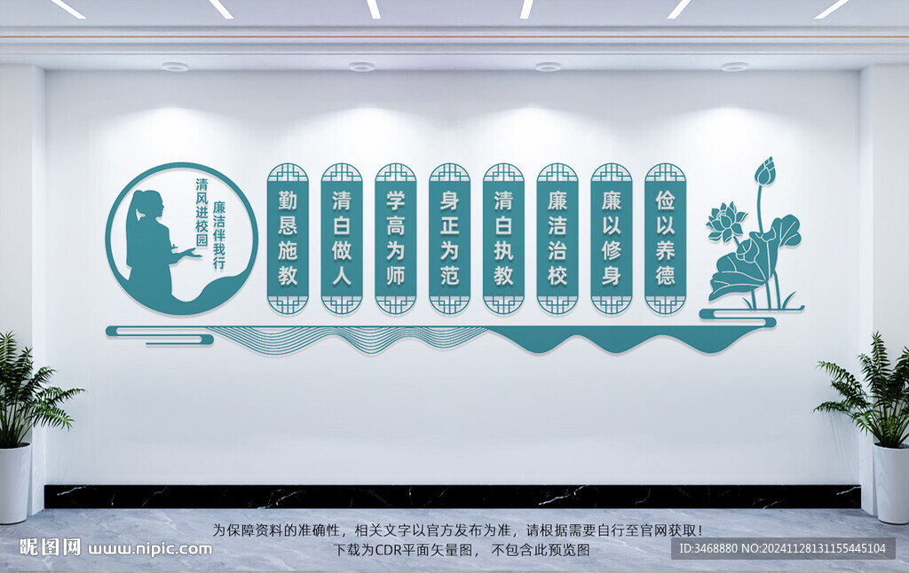 清廉学校建设文化墙