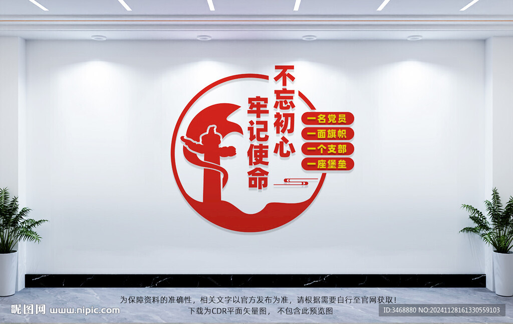 党建标语