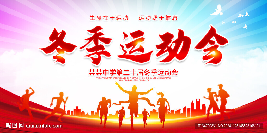 冬季运动会图片