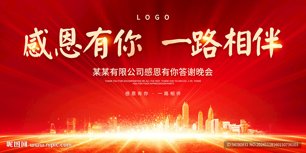 感恩节晚会图片