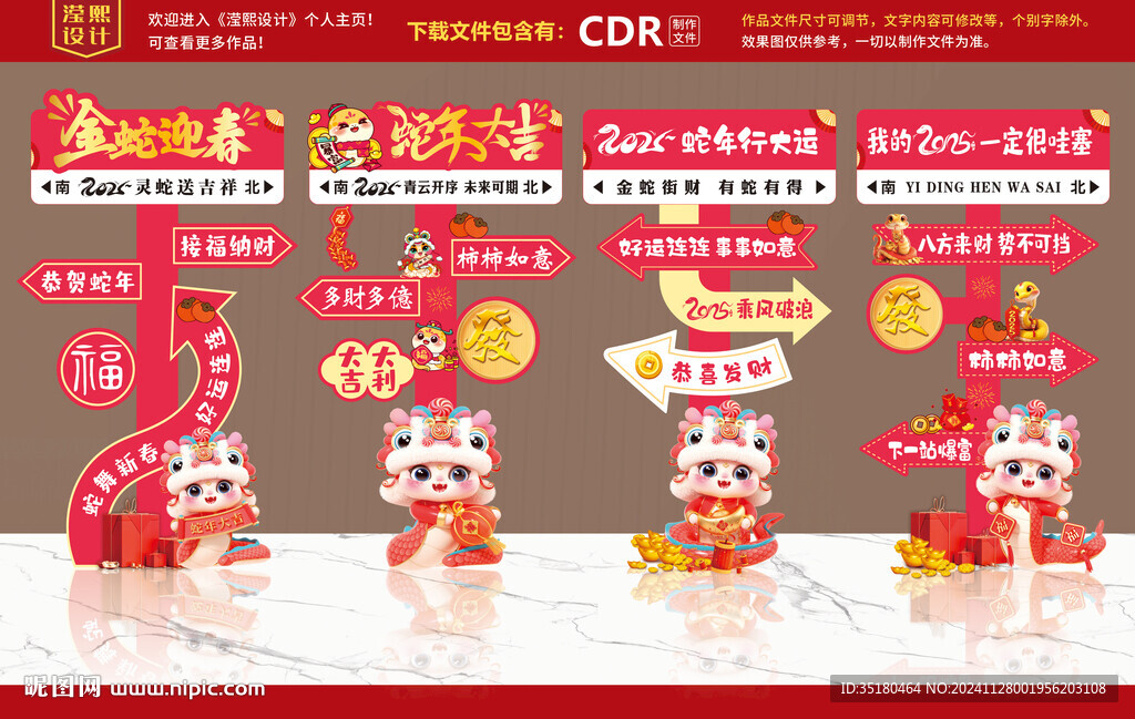 蛇年迎宾立牌