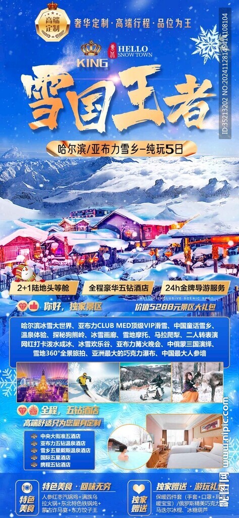 雪国王者