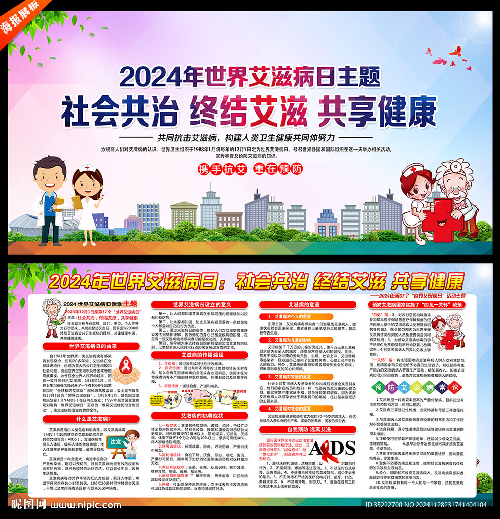 2024年艾滋病日