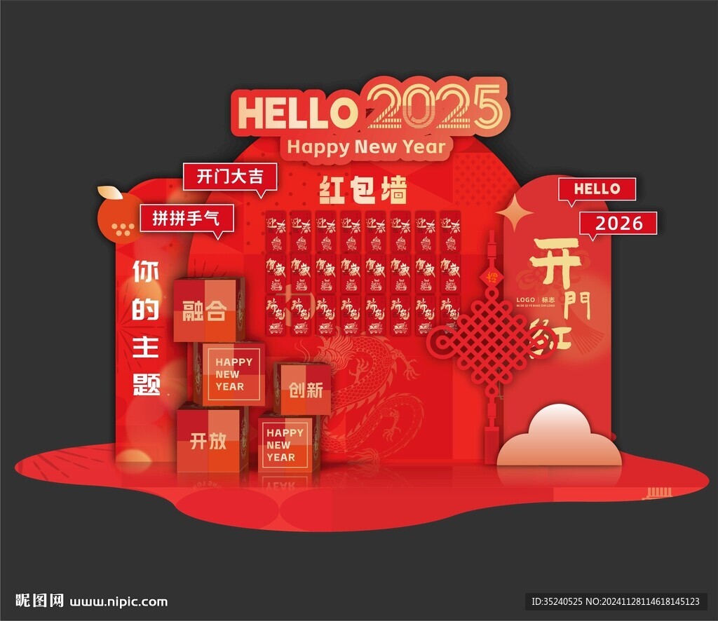  红包墙  蛇年美陈  