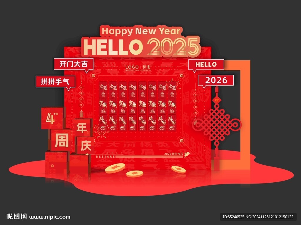 庆典活动美陈 蛇年 周年庆