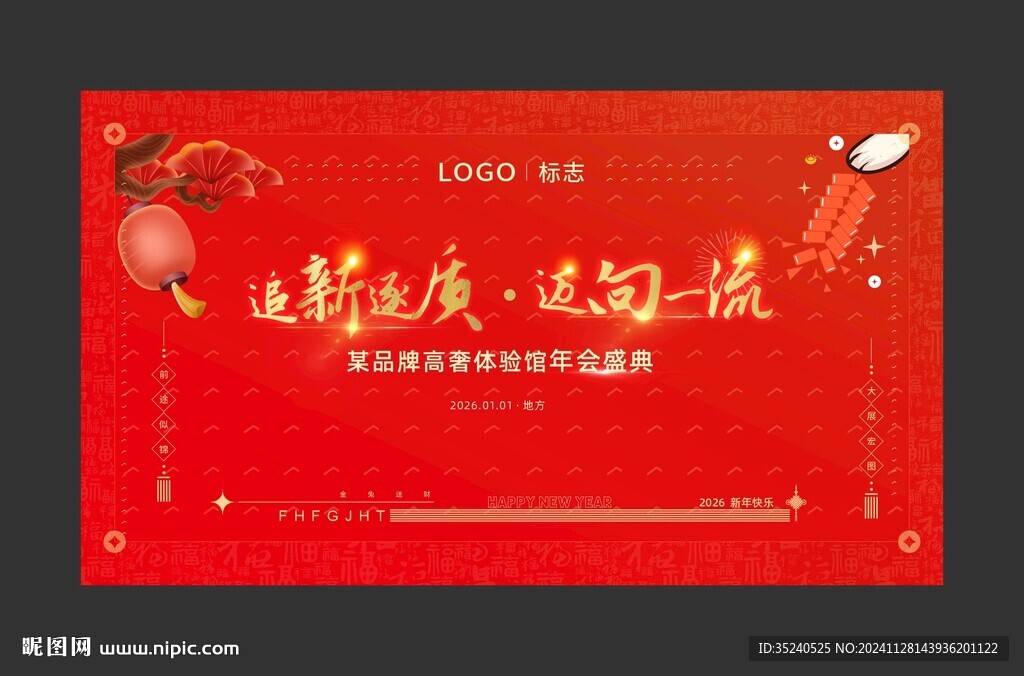年会主背景 活动主KV  
